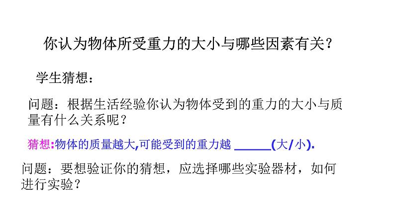 苏科版八年级下册物理 8.2重力 力的示意图 课件05