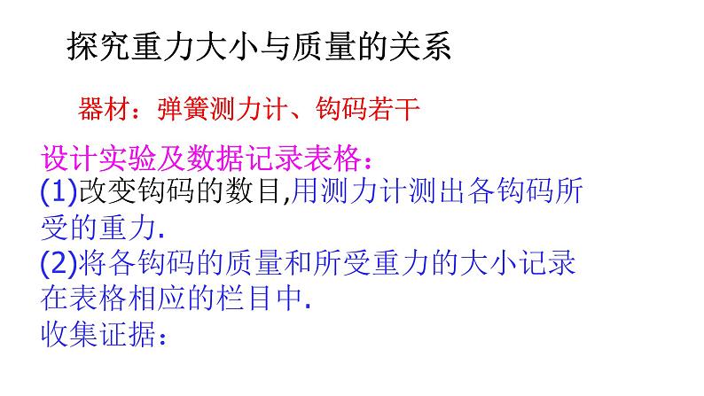 苏科版八年级下册物理 8.2重力 力的示意图 课件06