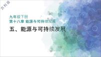 2020-2021学年能源与可持续发展课文配套ppt课件