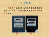 苏科版九年级下册物理 15.1电能表与电功 课件