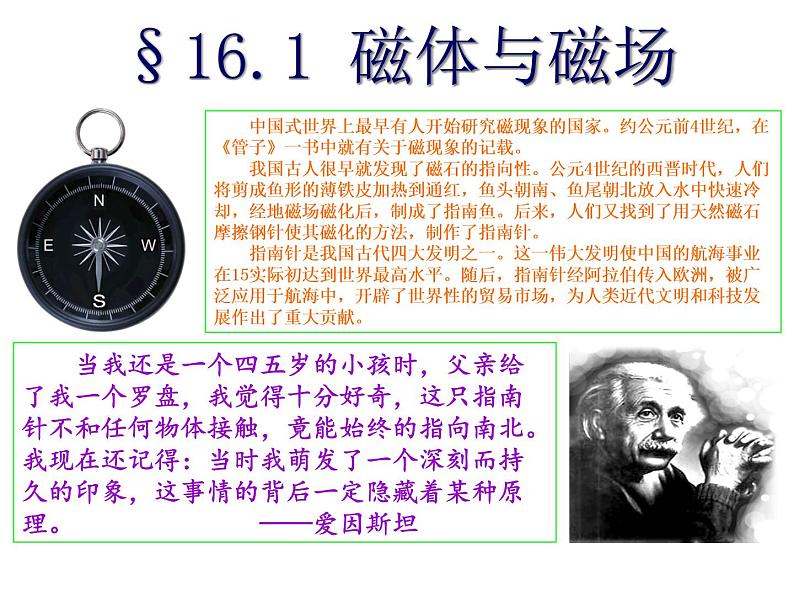 苏科版九年级下册物理 16.1磁体与磁场 课件01