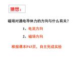 苏科版九年级下册物理 16.3磁场对电流的作用 电动机 课件
