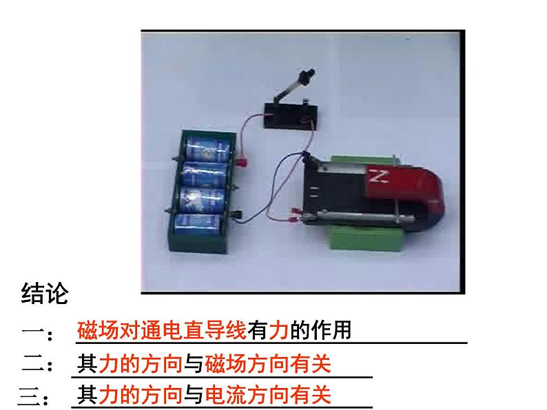苏科版九年级下册物理 16.3磁场对电流的作用 电动机 课件05