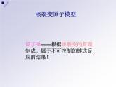苏科版九年级下册物理 18.2核能 课件