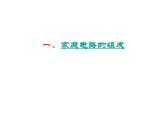 苏科版九年级下册物理 15.4家庭电路与安全用电 课件