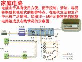 苏科版九年级下册物理 15.4家庭电路与安全用电 课件
