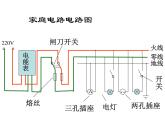 苏科版九年级下册物理 15.4家庭电路与安全用电 课件
