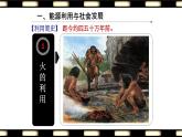 苏科版九年级下册物理 18.1能源利用与社会发展 课件