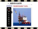 苏科版九年级下册物理 18.1能源利用与社会发展 课件