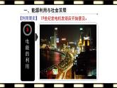 苏科版九年级下册物理 18.1能源利用与社会发展 课件