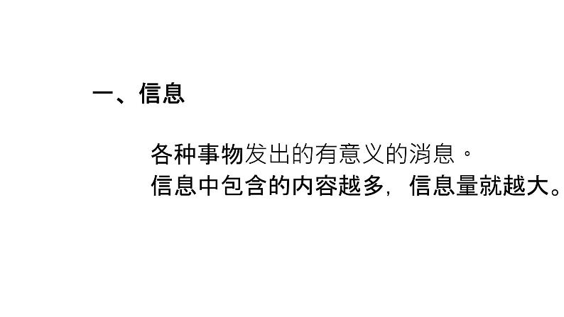 苏科版九年级下册物理 17.1信息与信息传播 课件第2页