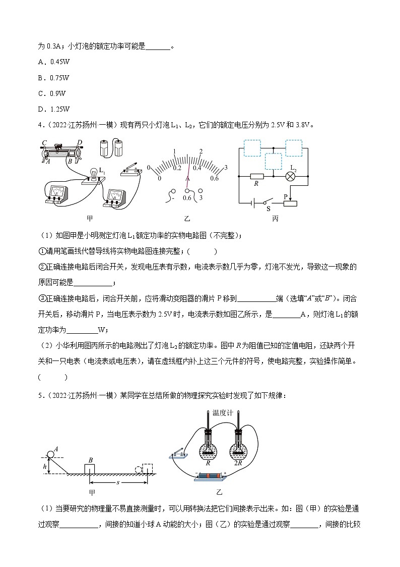 第18章电功率实验题2022年江苏省物理中考模拟题选编第3页