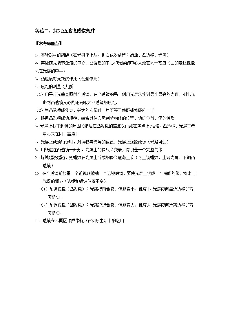 2022年中考物理复习学案---实验专题·声光热第3页