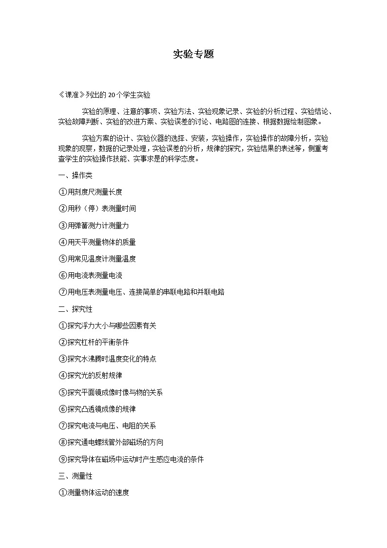 2022年中考物理复习学案---实验专题·力学第1页
