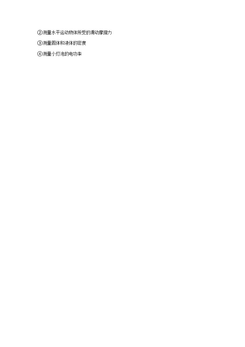 2022年中考物理复习学案---实验专题·力学第2页