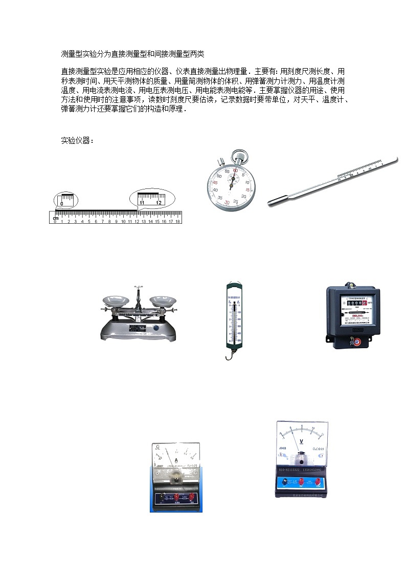2022年中考物理复习学案---实验专题·力学第3页
