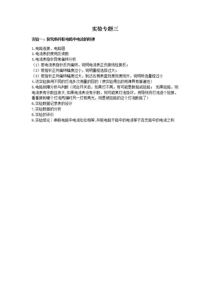 2022年中考物理复习学案---实验专题·电学01