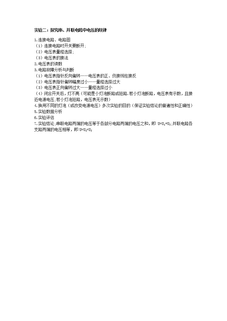 2022年中考物理复习学案---实验专题·电学03