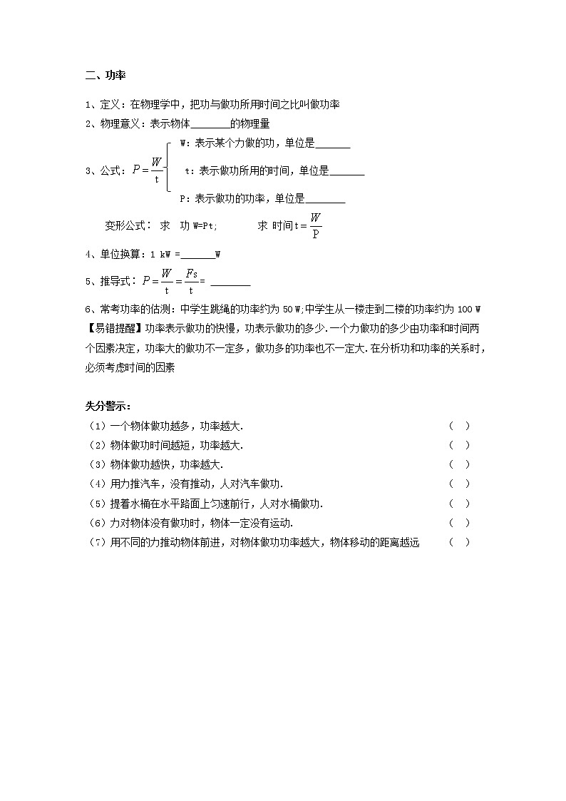 2022年中考物理复习教案力学专题+第八讲·功与能第3页
