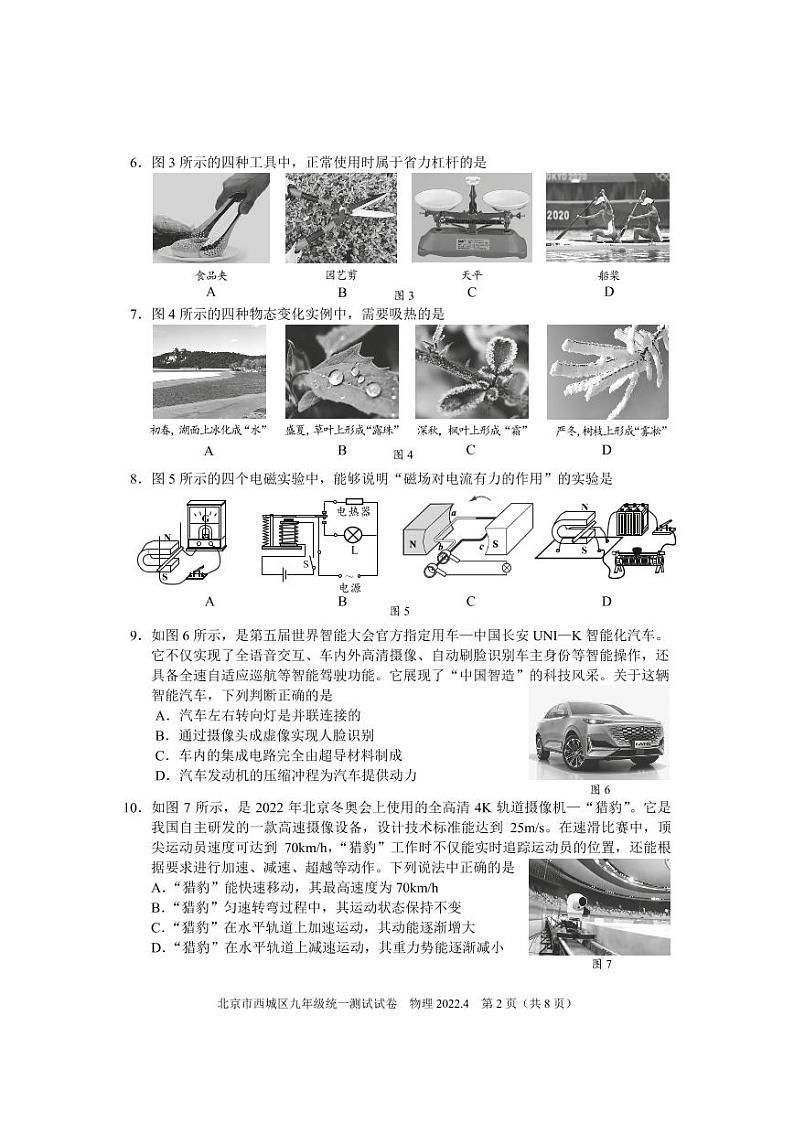 2022年北京西城区初三一模物理试卷无答案02
