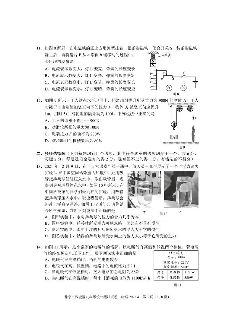 2022年北京西城区初三一模物理试卷无答案03