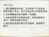 蘇科版八年級下冊物理 7.2靜電現(xiàn)象 課件
