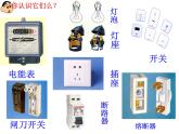 苏科版九年级下册物理 15.5综合实践活动 课件
