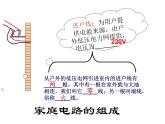 苏科版九年级下册物理 15.5综合实践活动 课件