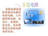 苏科版九年级下册物理 15.5综合实践活动 课件