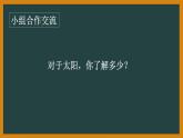 苏科版九年级下册物理 18.3太阳能 课件