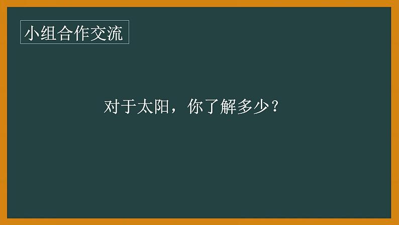 苏科版九年级下册物理 18.3太阳能 课件02
