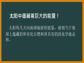 苏科版九年级下册物理 18.3太阳能 课件
