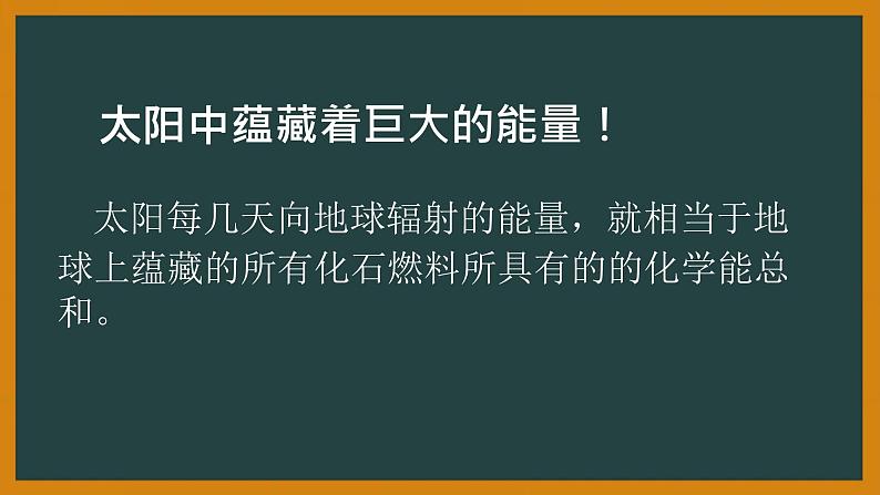 苏科版九年级下册物理 18.3太阳能 课件04