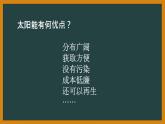 苏科版九年级下册物理 18.3太阳能 课件