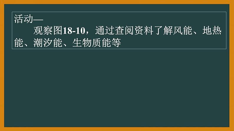 苏科版九年级下册物理 18.3太阳能 课件06