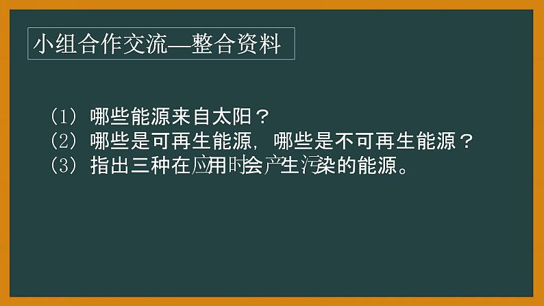 苏科版九年级下册物理 18.3太阳能 课件07