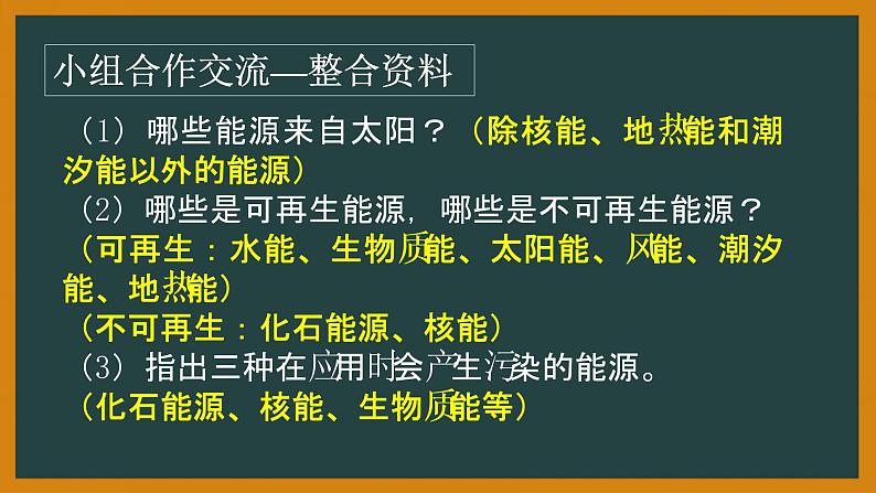 苏科版九年级下册物理 18.3太阳能 课件08