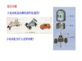 苏科版九年级下册物理 16.4安装直流电动机模型 课件