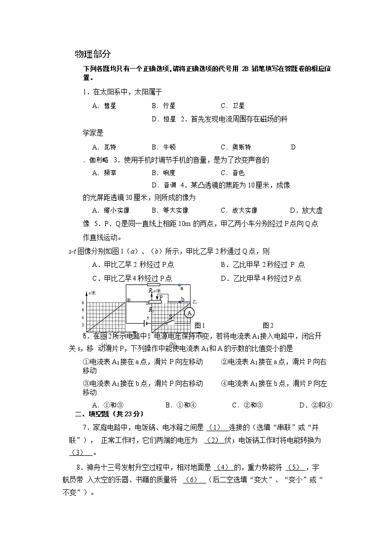 上海市徐汇区2021-2022学年九年级下学期期中(中考二模)考试物理试题（含答案）02