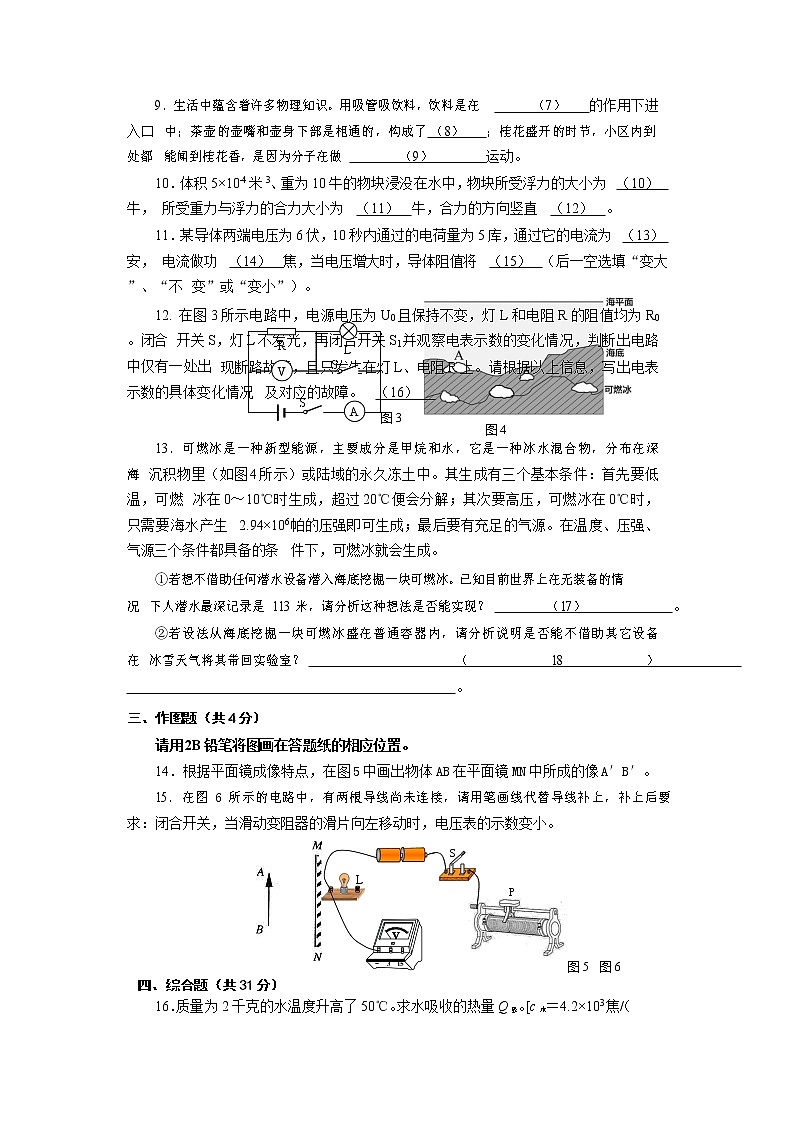 上海市徐汇区2021-2022学年九年级下学期期中(中考二模)考试物理试题（含答案）03