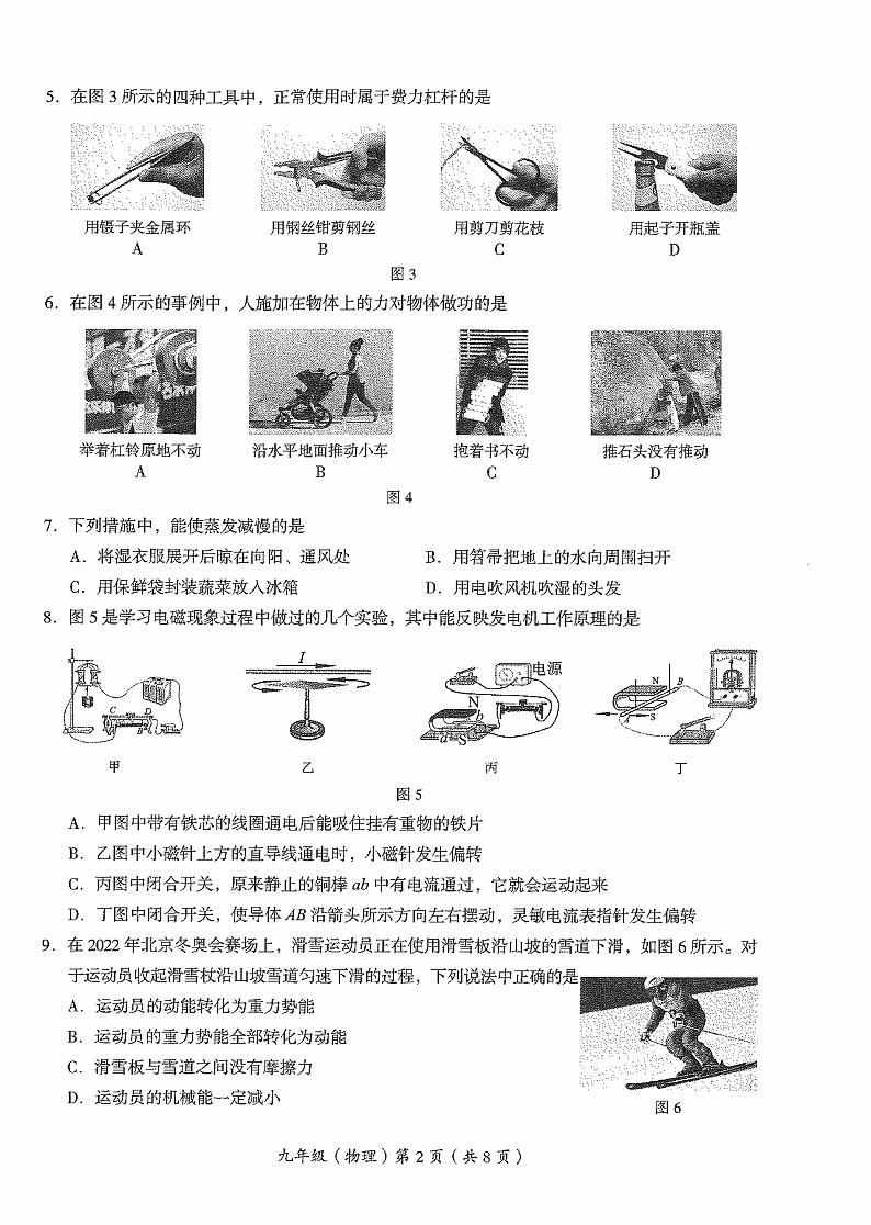 2022北京海淀初三一模物理试卷无答案第2页
