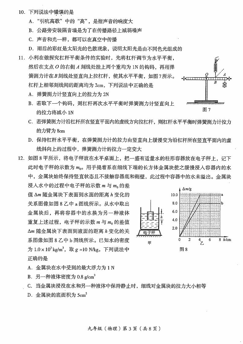 2022北京海淀初三一模物理试卷无答案第3页
