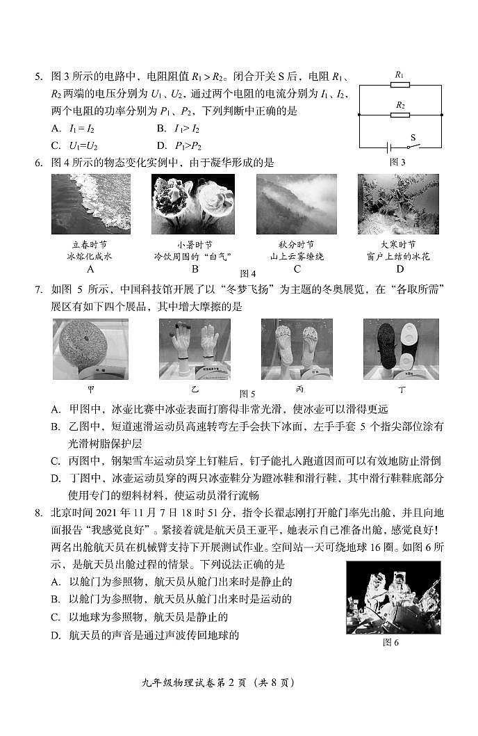 2022北京房山区初三一模物理试卷无答案02