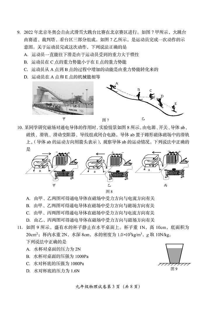 2022北京房山区初三一模物理试卷无答案03