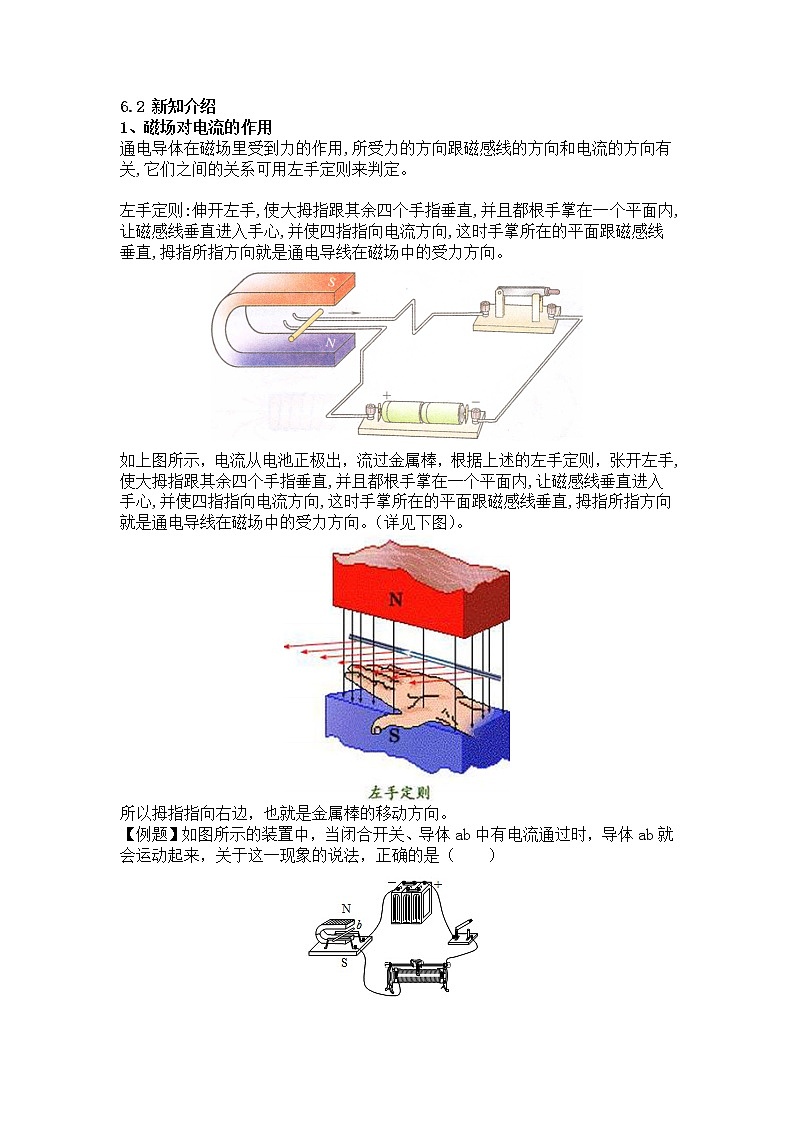 人教版九年级物理  20.4 电动机 教案03