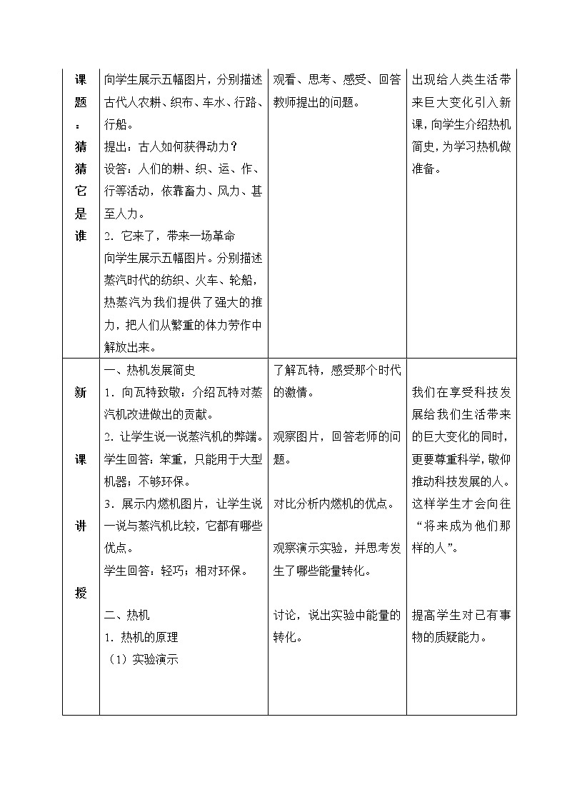 人教版九年级物理  14.1《热机》 教案02