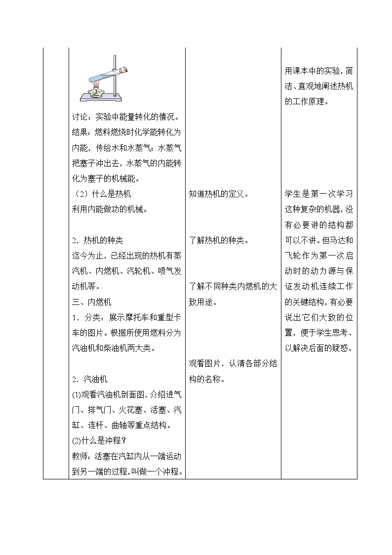 人教版九年级物理  14.1《热机》 教案03