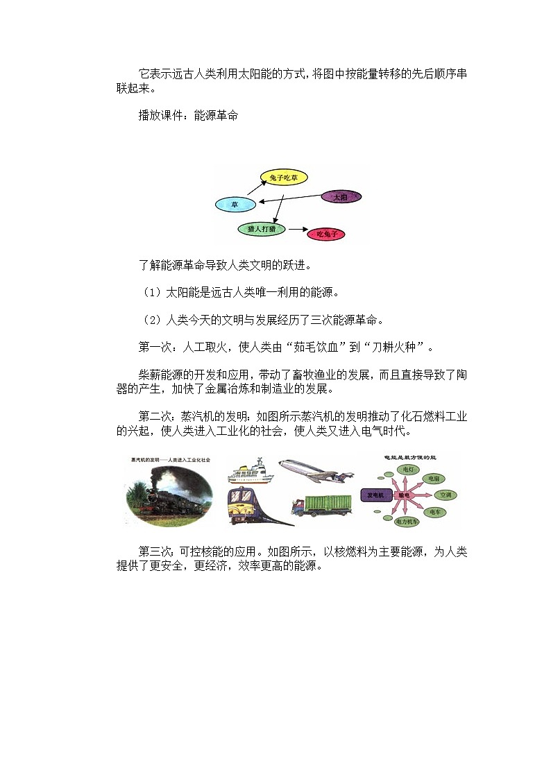 人教版九年级物理  22.4《能源与可持续发展》 教案02