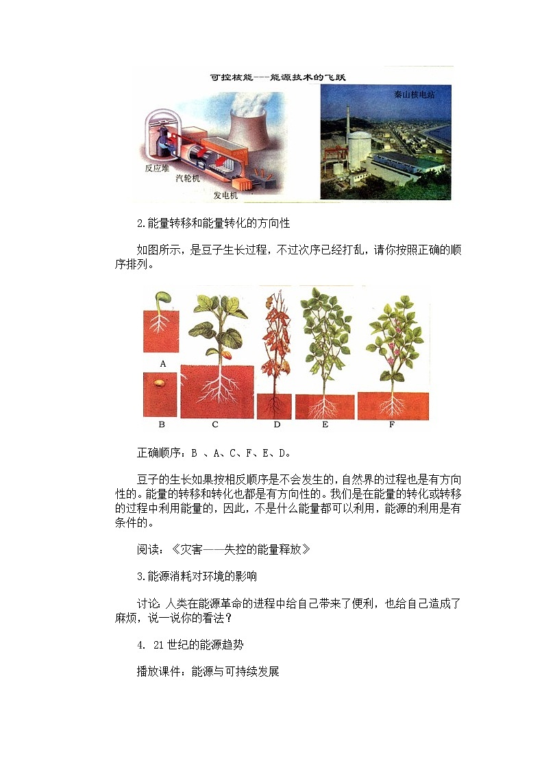 人教版九年级物理  22.4《能源与可持续发展》 教案03