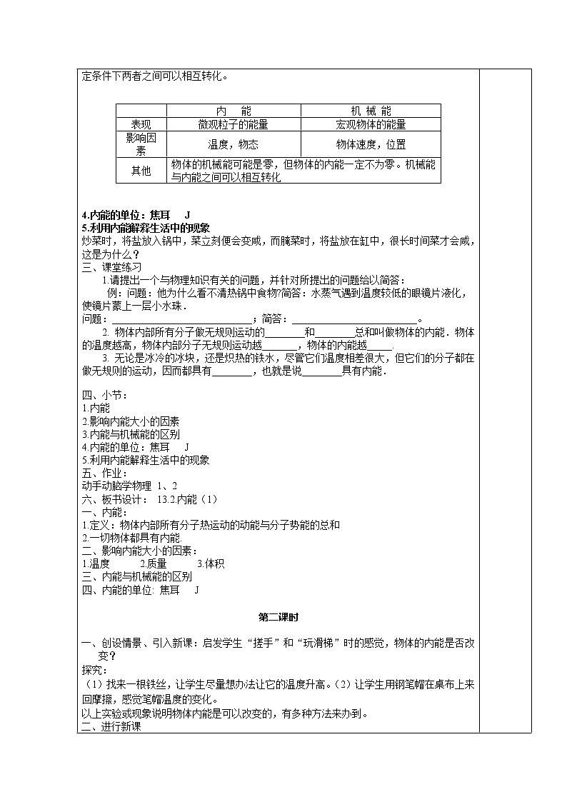 人教版九年级物理  13.2《内能》 教案02